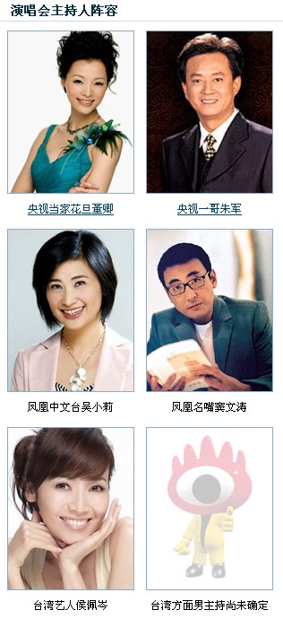 成龍鳥巢演唱會主持陣容強大匯集兩岸三地名嘴