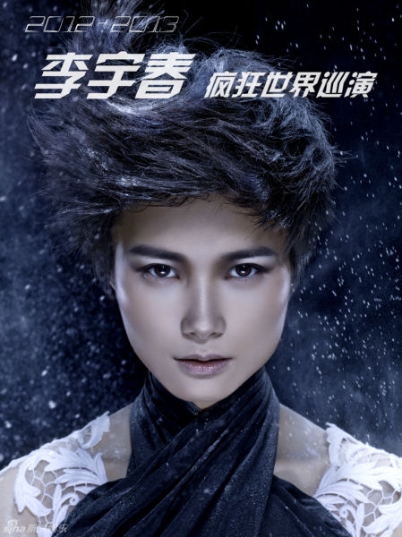 李宇春巡演海報(bào)
